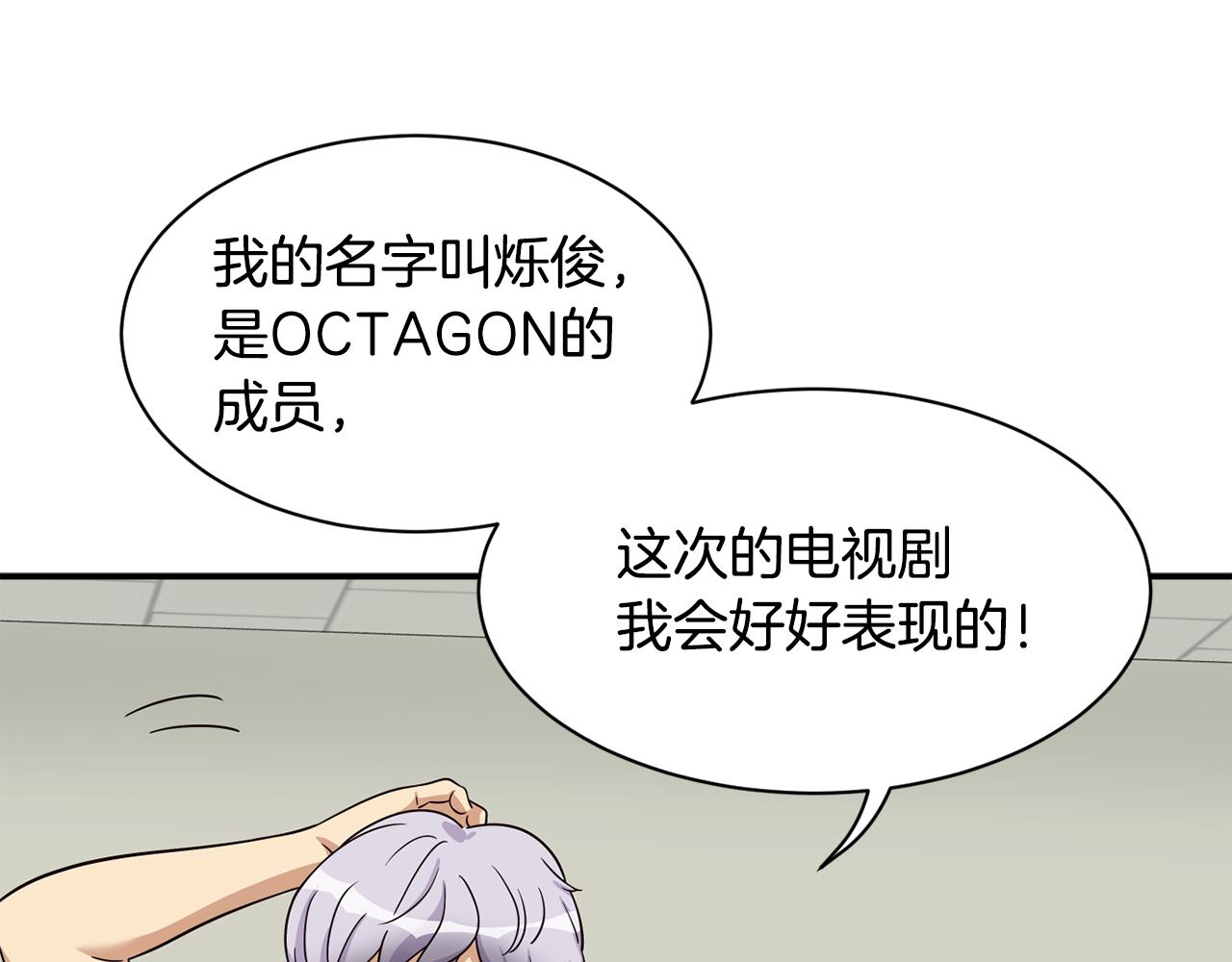 撿回一個異界女團 - 第41話 期待你的表現(3/5) - 3