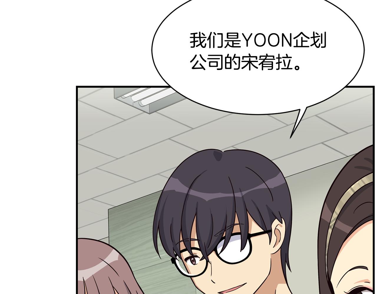 撿回一個異界女團 - 第41話 期待你的表現(3/5) - 3