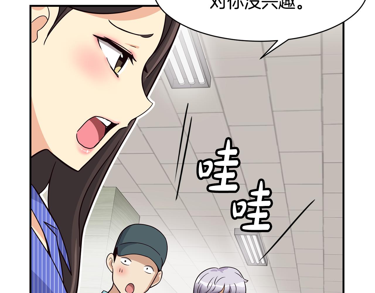 撿回一個異界女團 - 第41話 期待你的表現(4/5) - 1