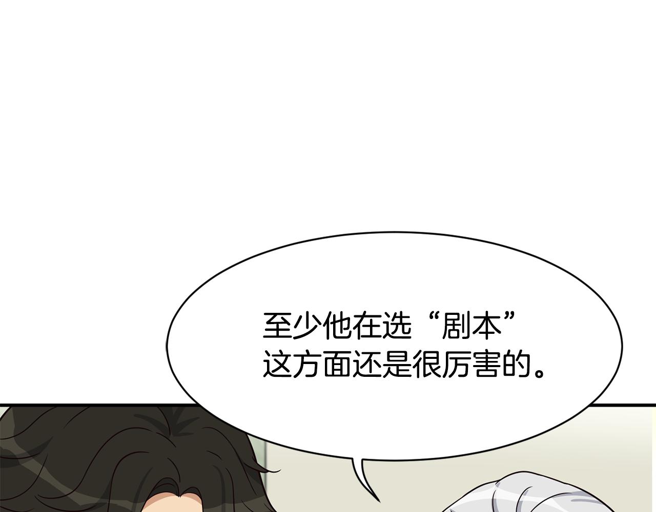 撿回一個異界女團 - 第41話 期待你的表現(2/5) - 2