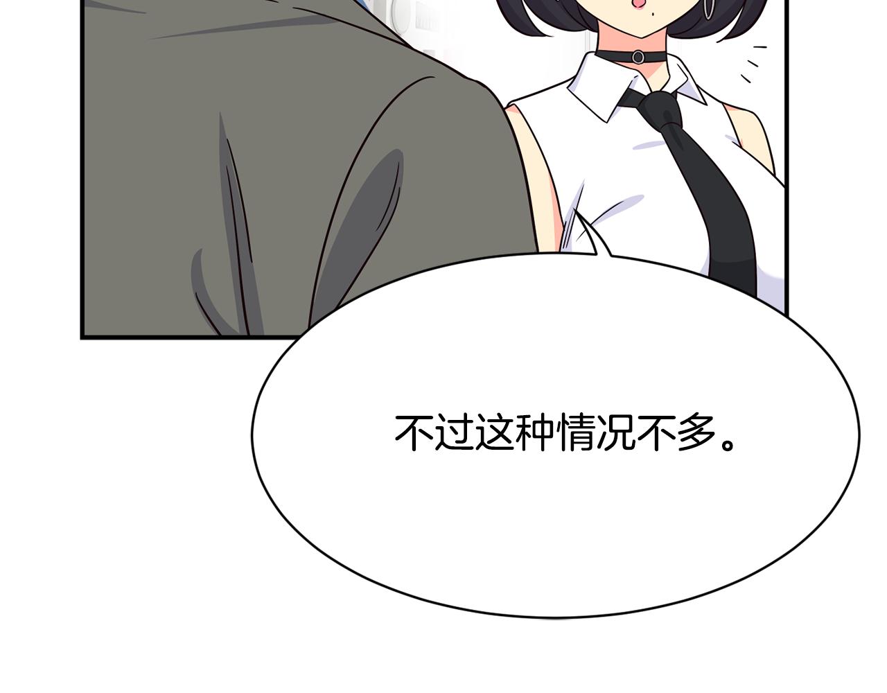 撿回一個異界女團 - 第43話 再確認一次(3/4) - 5