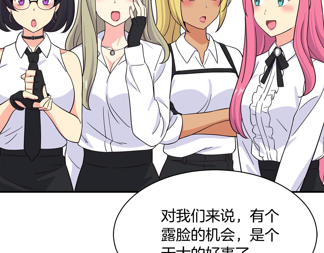 撿回一個異界女團 - 第43話 再確認一次(3/4) - 8