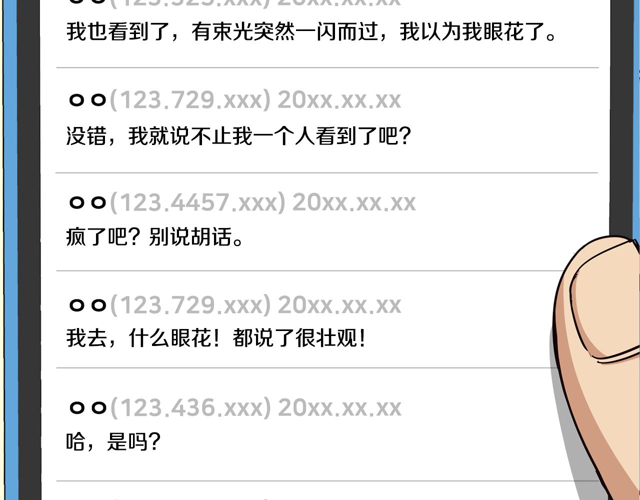 撿回一個異界女團 - 第43話 再確認一次(4/4) - 1