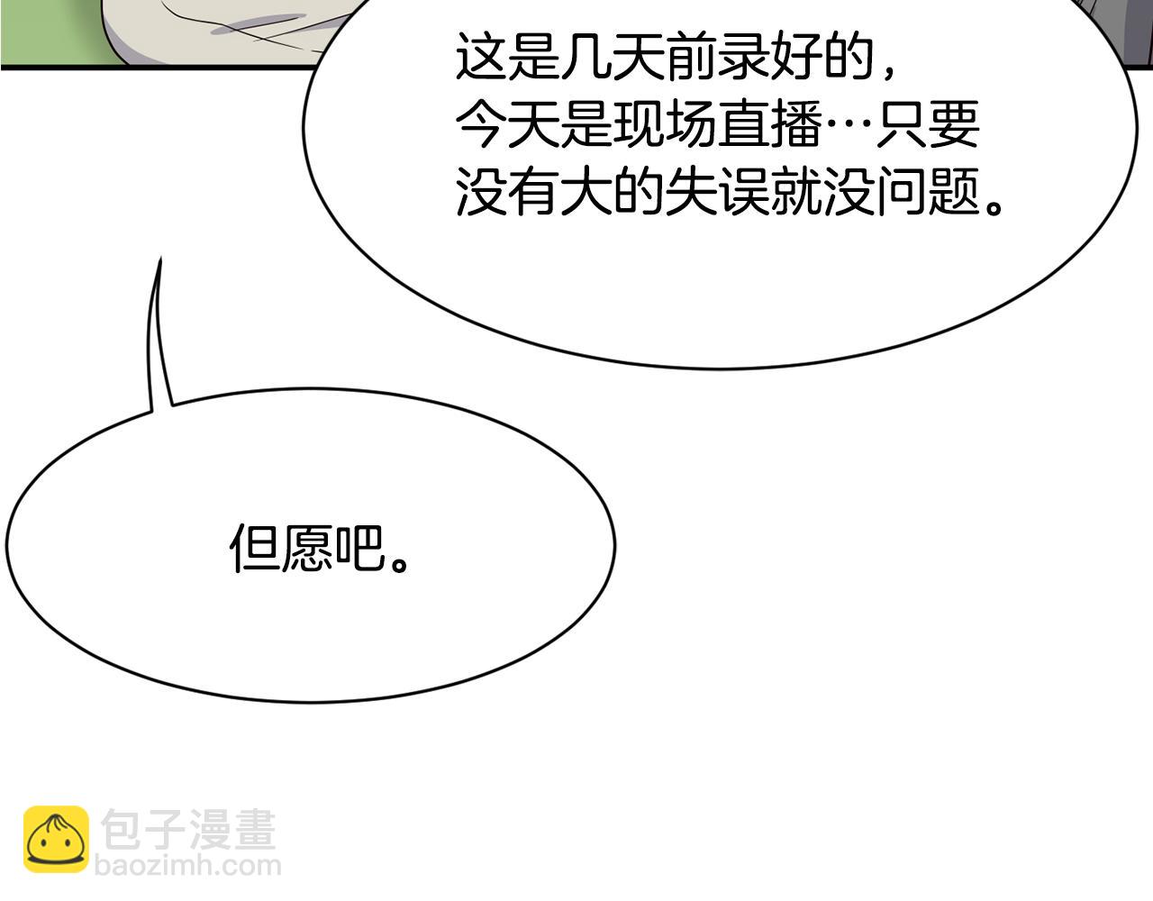 撿回一個異界女團 - 第43話 再確認一次(1/4) - 1