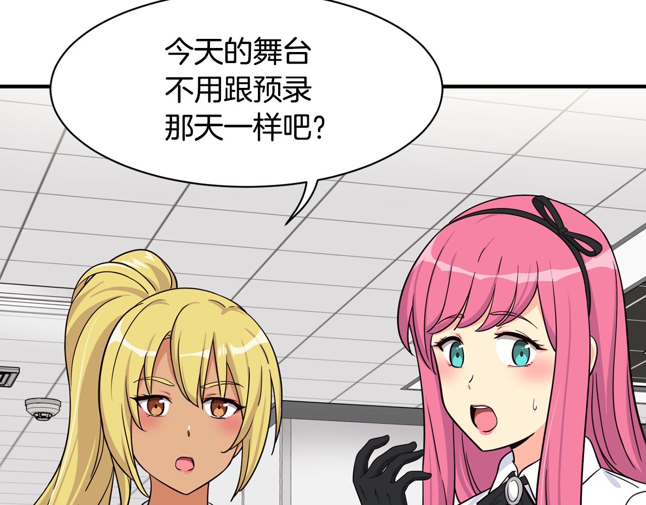 撿回一個異界女團 - 第43話 再確認一次(2/4) - 1