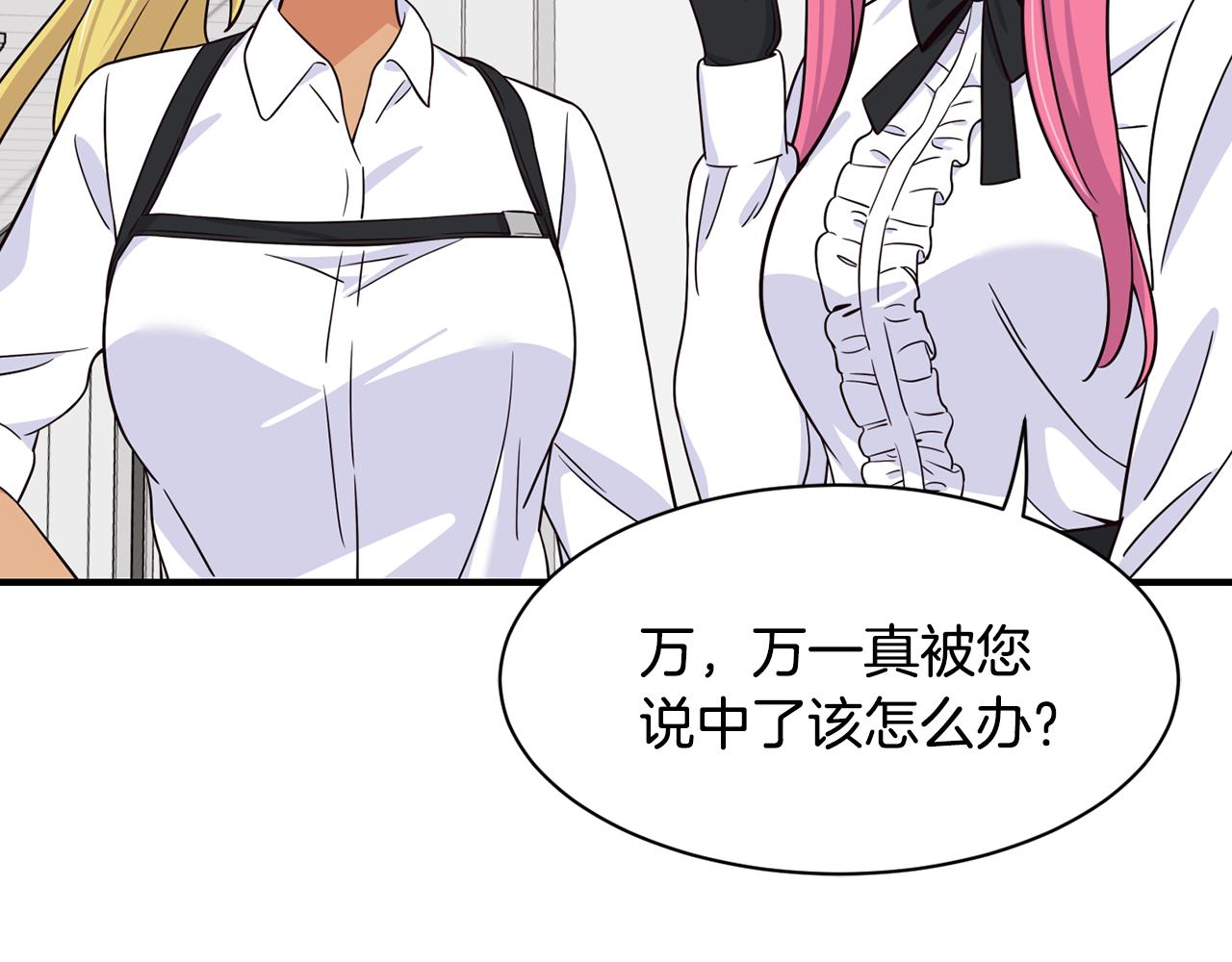 撿回一個異界女團 - 第43話 再確認一次(2/4) - 2