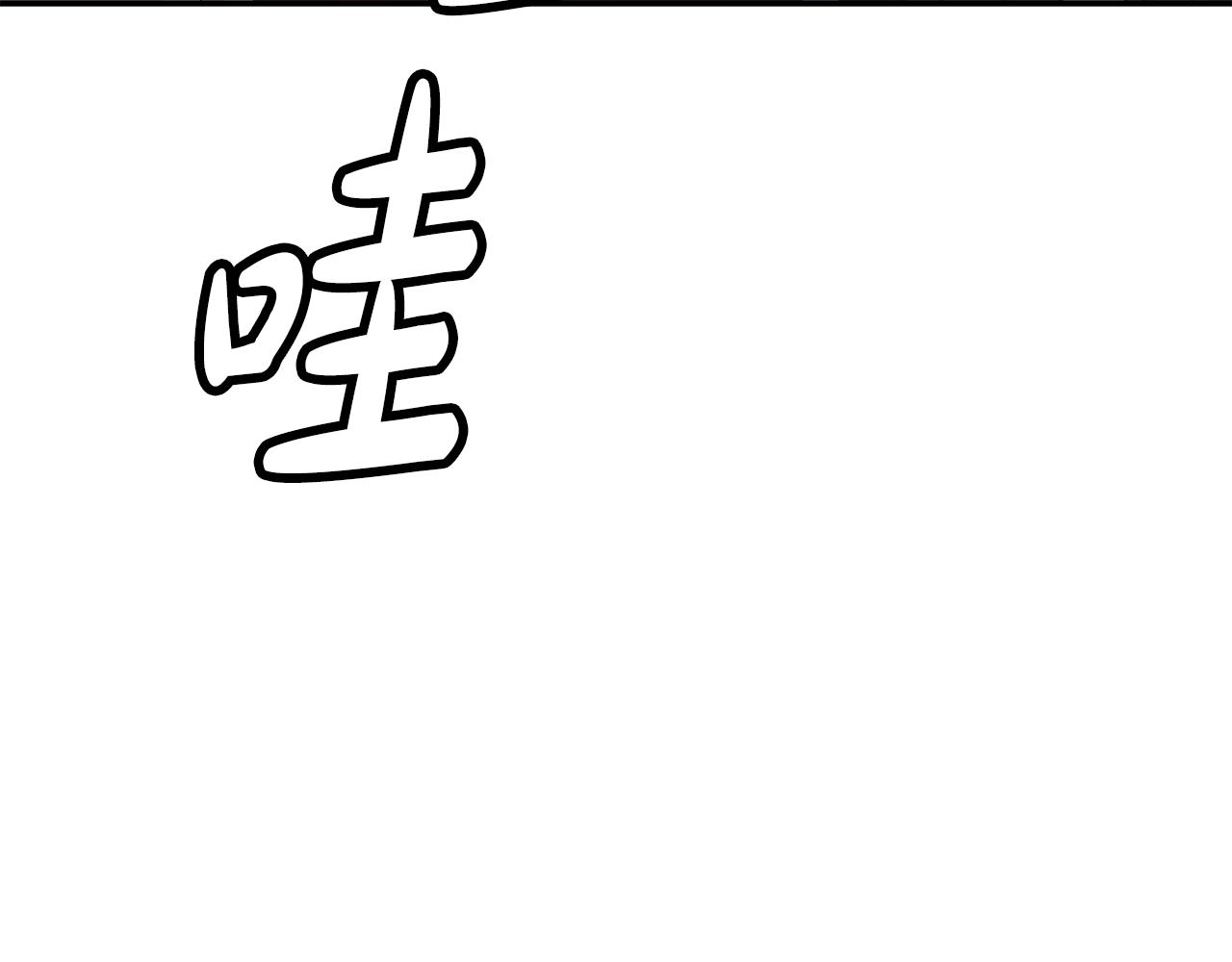 撿回一個異界女團 - 第45話 拿出更多的本事(3/4) - 1