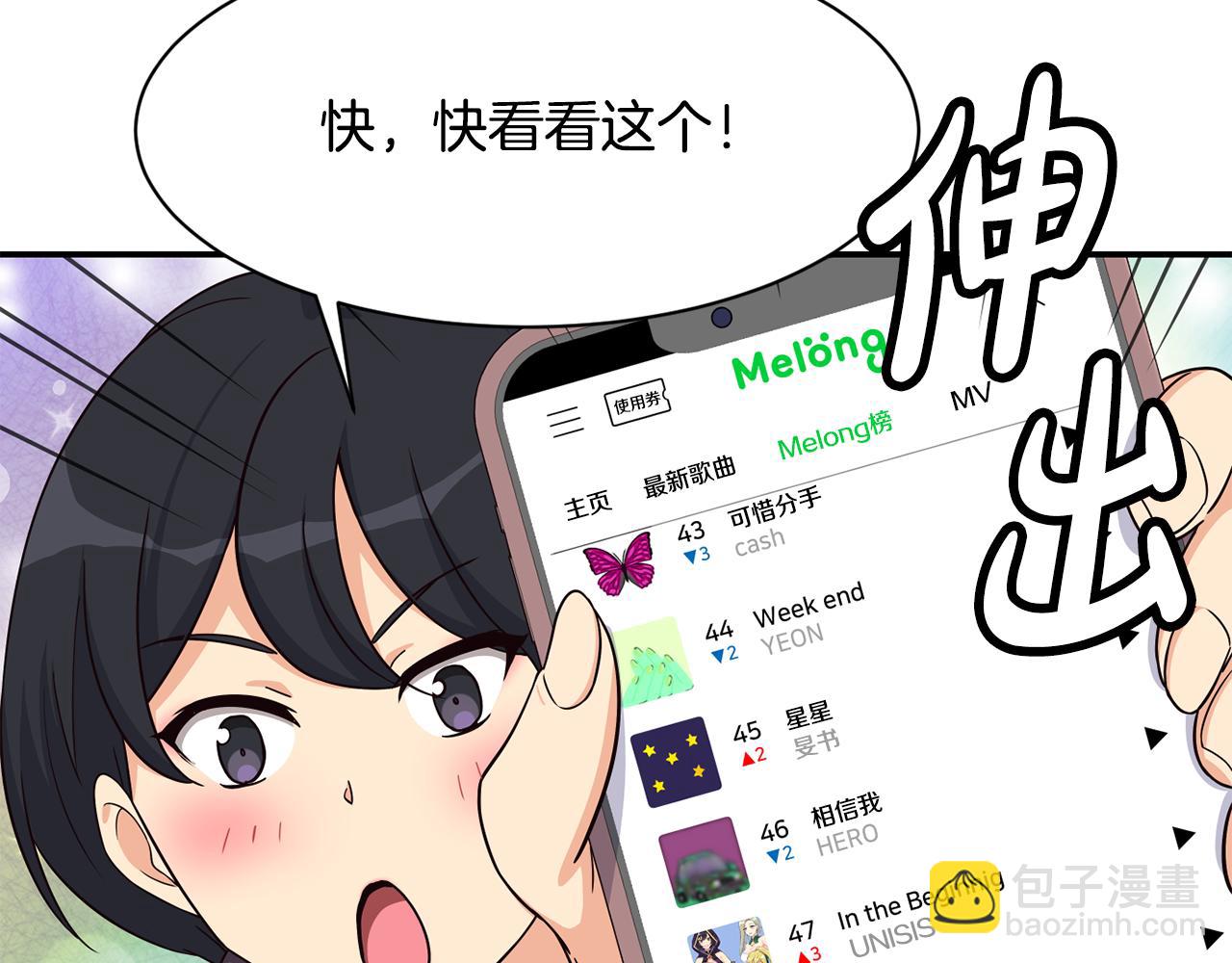 撿回一個異界女團 - 第45話 拿出更多的本事(1/4) - 8