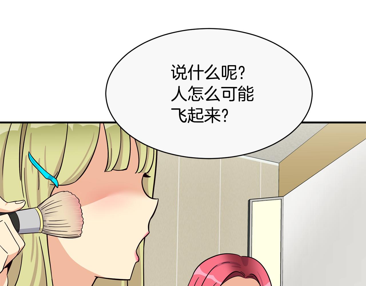 撿回一個異界女團 - 第45話 拿出更多的本事(4/4) - 3