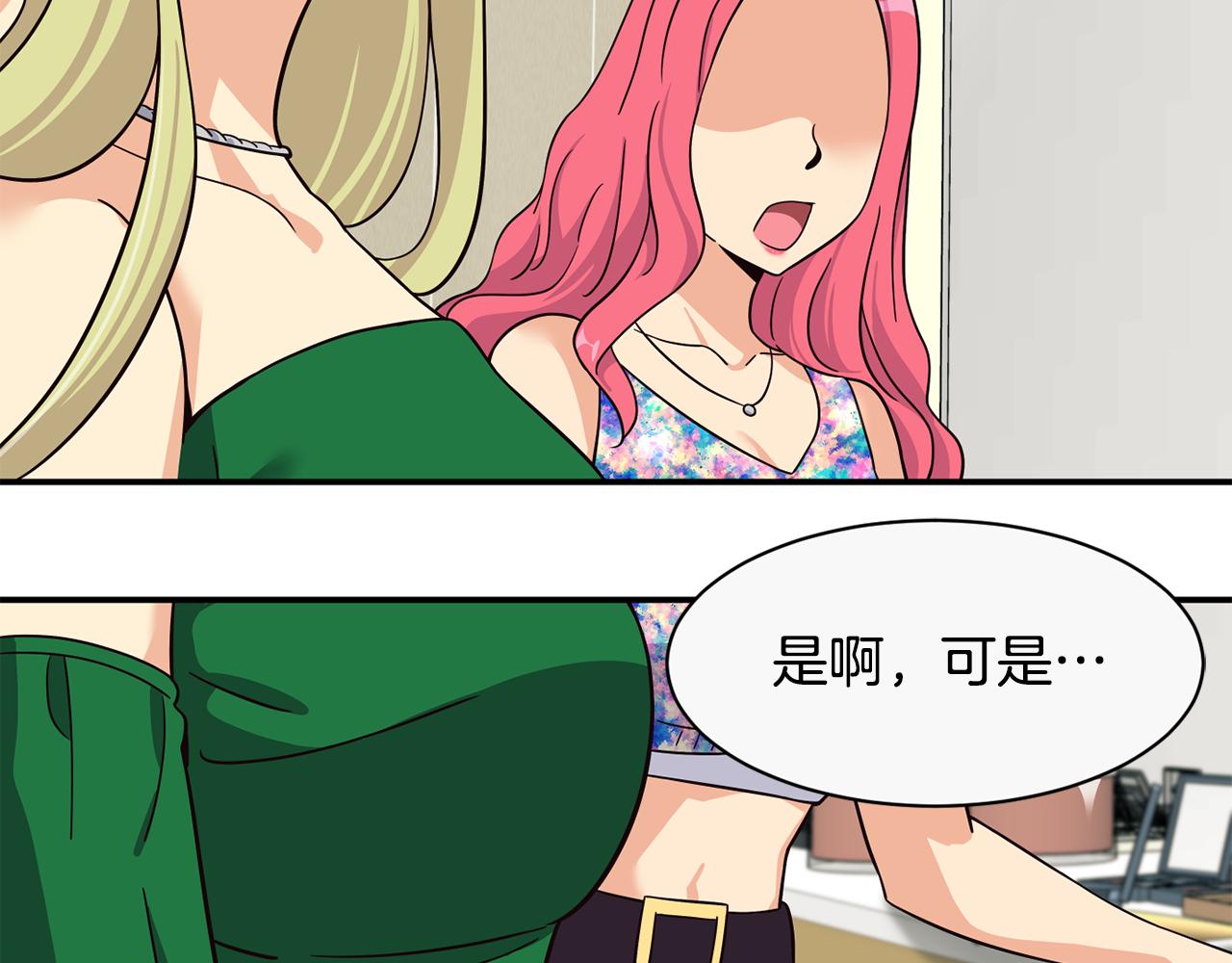 撿回一個異界女團 - 第45話 拿出更多的本事(4/4) - 4