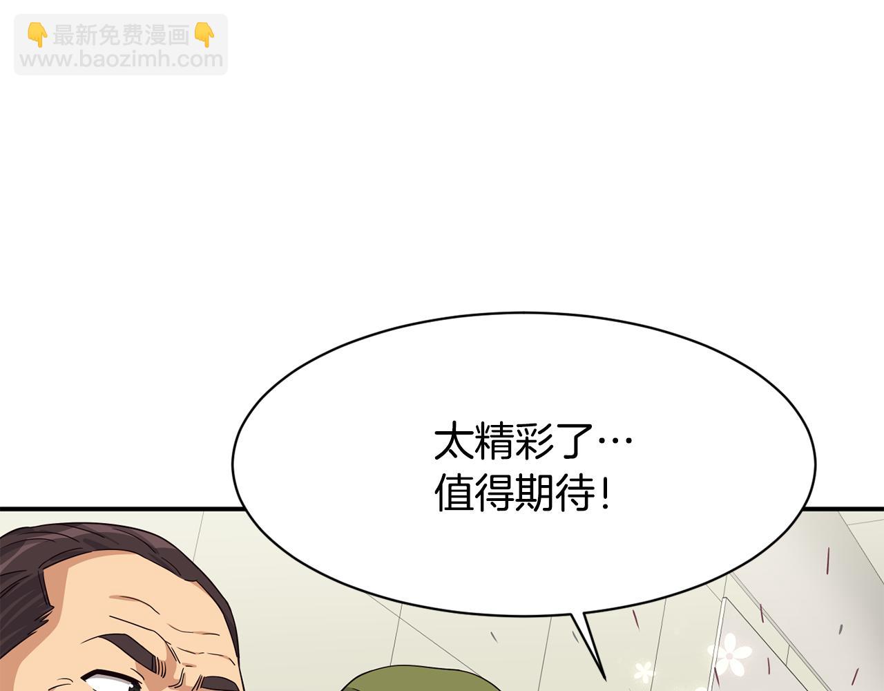 撿回一個異界女團 - 第45話 拿出更多的本事(1/4) - 8