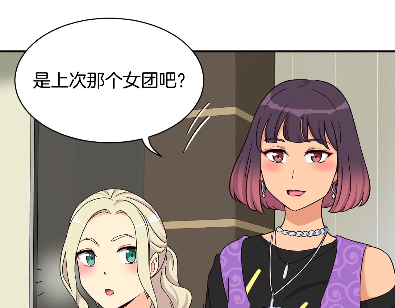 撿回一個異界女團 - 第45話 拿出更多的本事(2/4) - 6