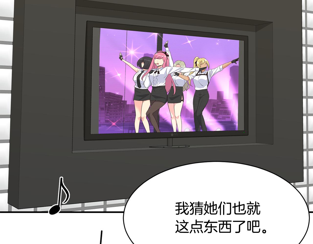 撿回一個異界女團 - 第45話 拿出更多的本事(2/4) - 1