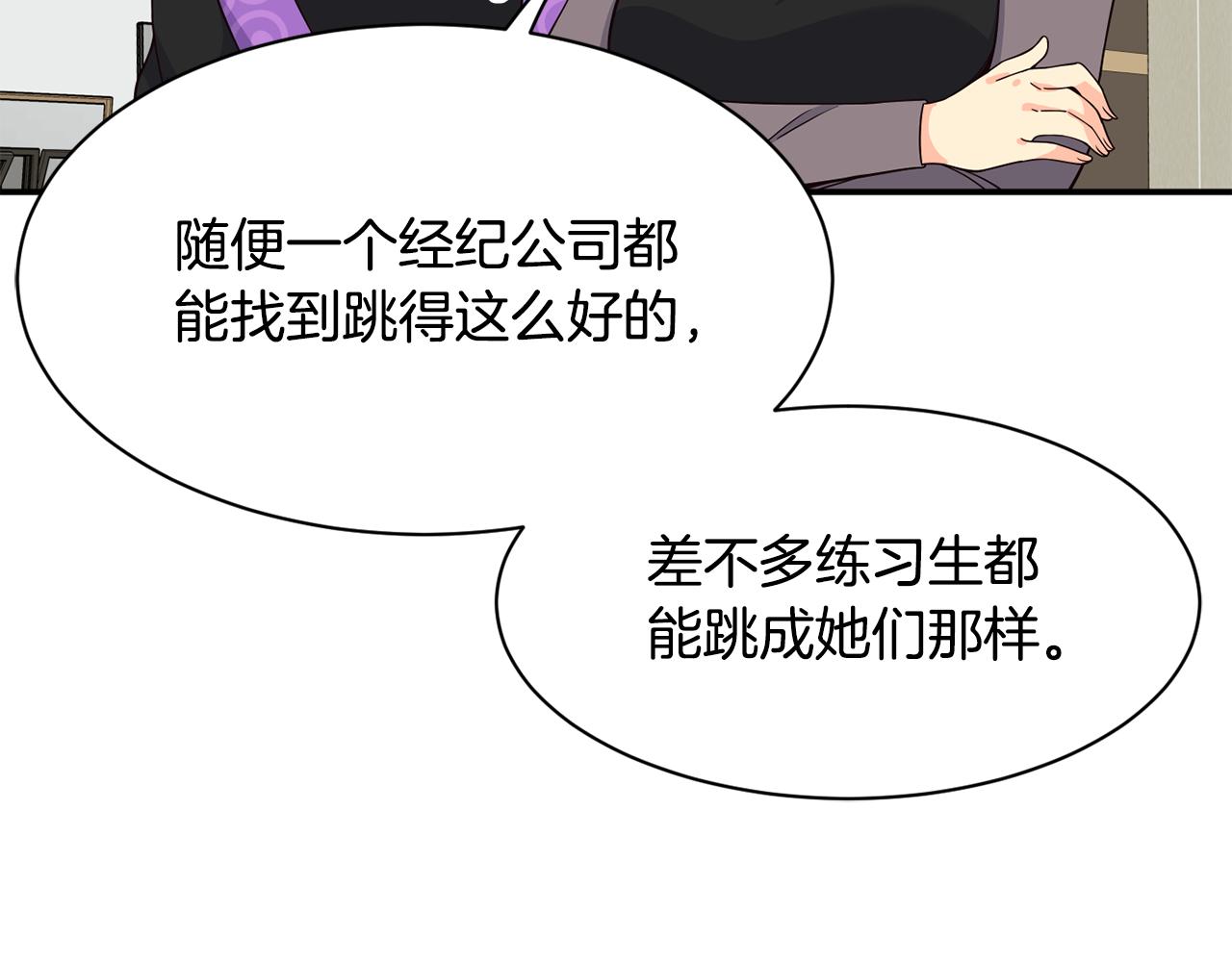 撿回一個異界女團 - 第45話 拿出更多的本事(2/4) - 4