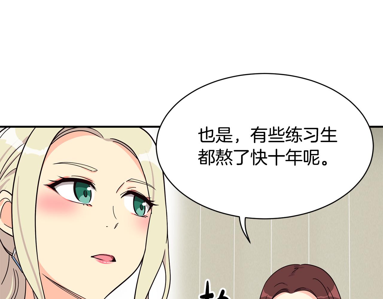 撿回一個異界女團 - 第45話 拿出更多的本事(2/4) - 5