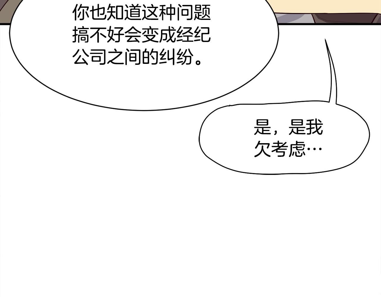 撿回一個異界女團 - 第47話 出道即王炸(3/5) - 5