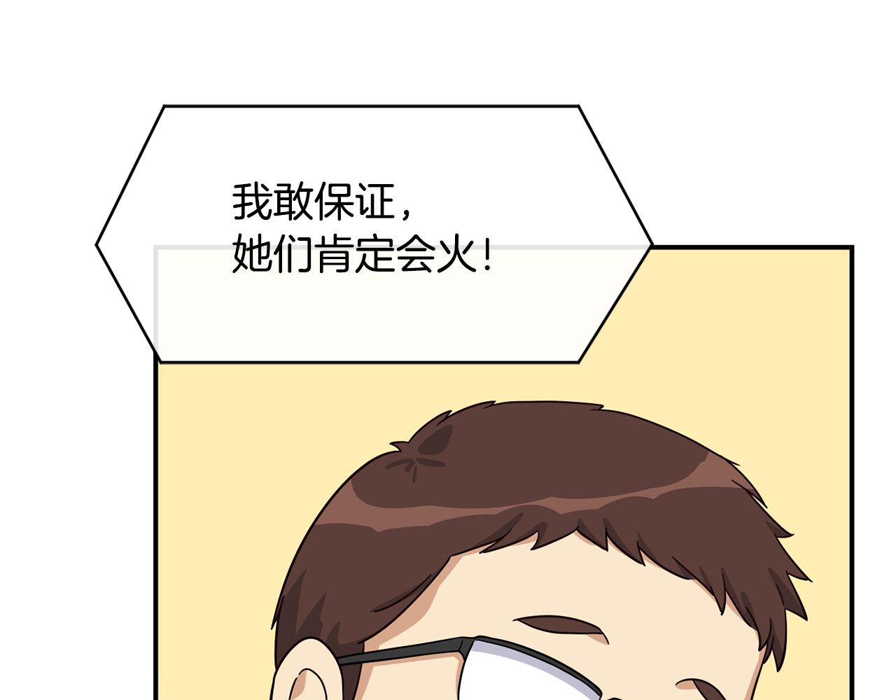 撿回一個異界女團 - 第47話 出道即王炸(3/5) - 7