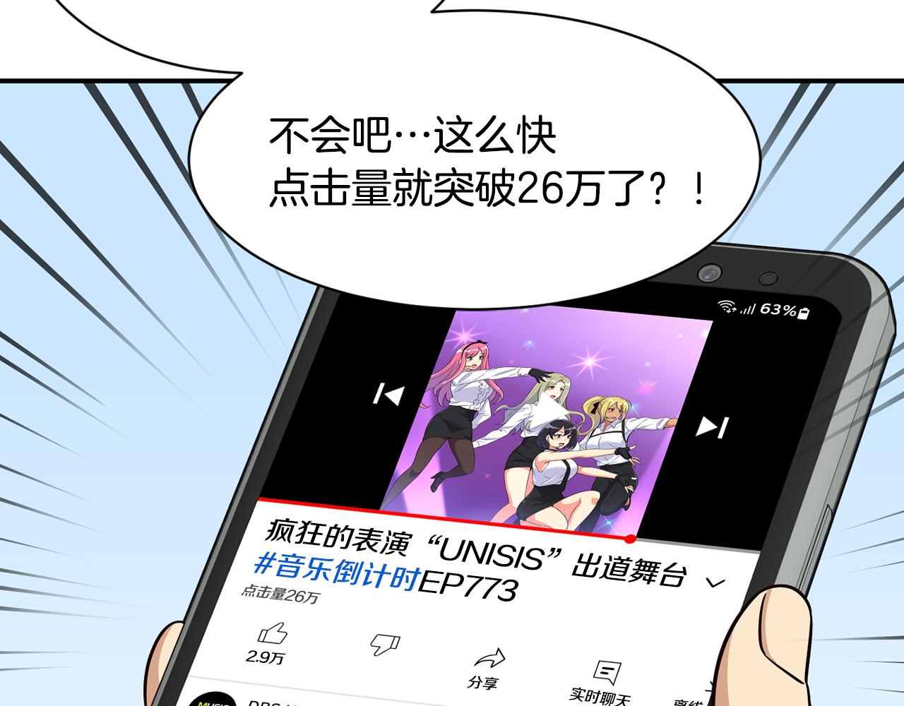 撿回一個異界女團 - 第47話 出道即王炸(4/5) - 5