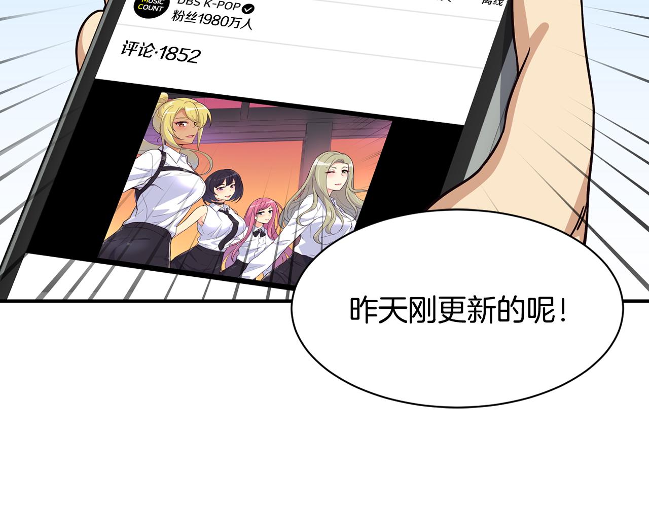 撿回一個異界女團 - 第47話 出道即王炸(4/5) - 6