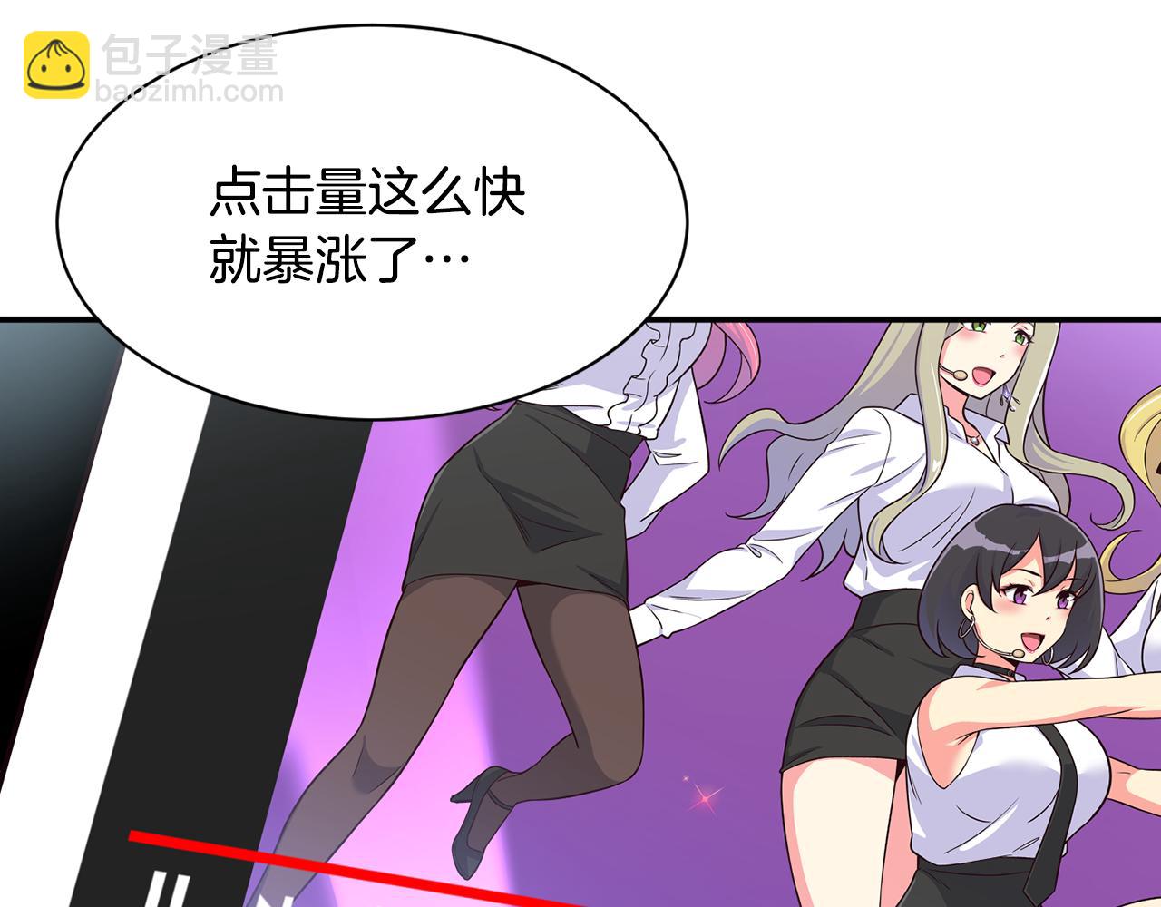 撿回一個異界女團 - 第47話 出道即王炸(1/5) - 1