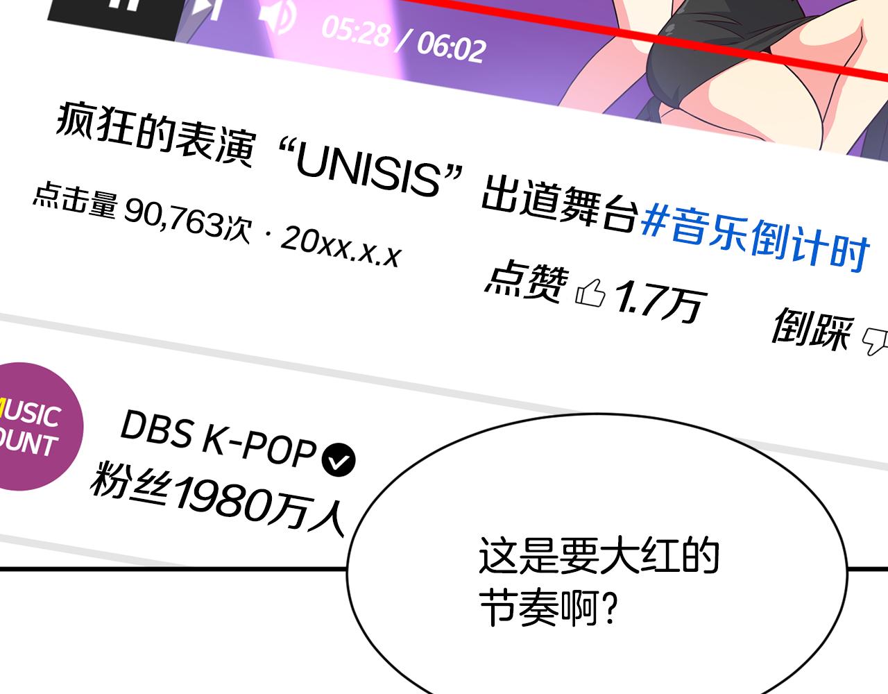 撿回一個異界女團 - 第47話 出道即王炸(1/5) - 2