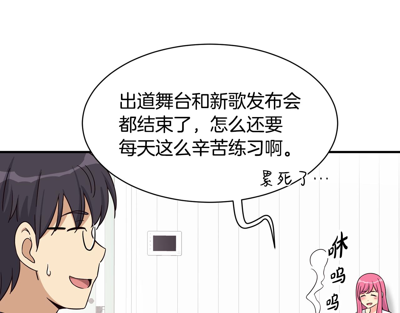 撿回一個異界女團 - 第47話 出道即王炸(4/5) - 3