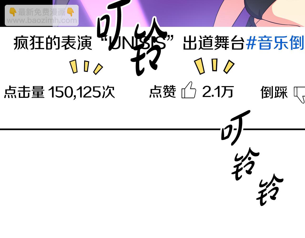 撿回一個異界女團 - 第47話 出道即王炸(1/5) - 5