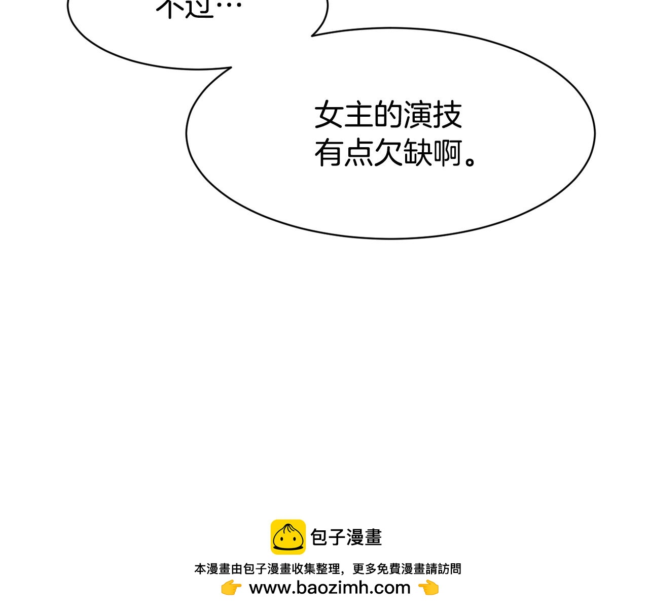 撿回一個異界女團 - 第49話 應援(2/5) - 6