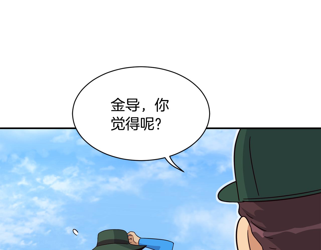 撿回一個異界女團 - 第49話 應援(3/5) - 2