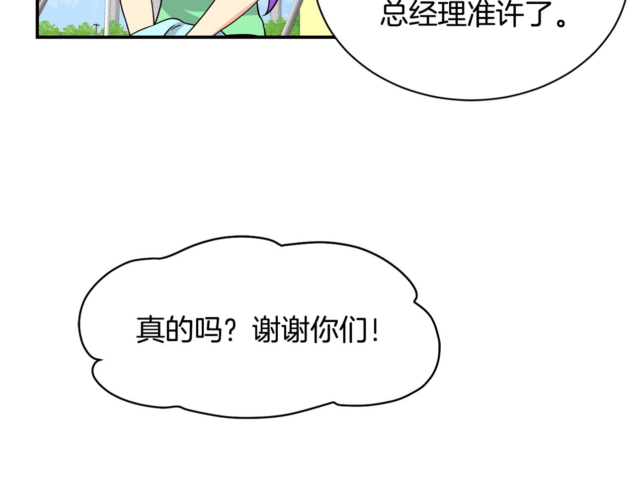 撿回一個異界女團 - 第49話 應援(4/5) - 5