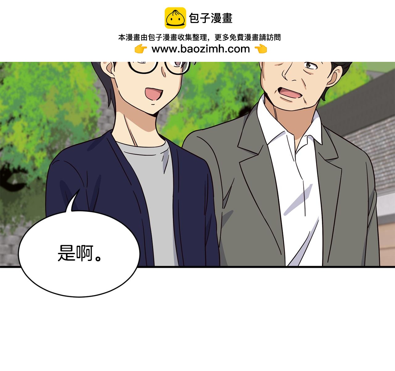 撿回一個異界女團 - 第49話 應援(4/5) - 1