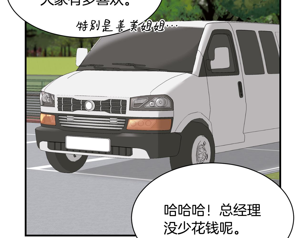 撿回一個異界女團 - 第49話 應援(4/5) - 3