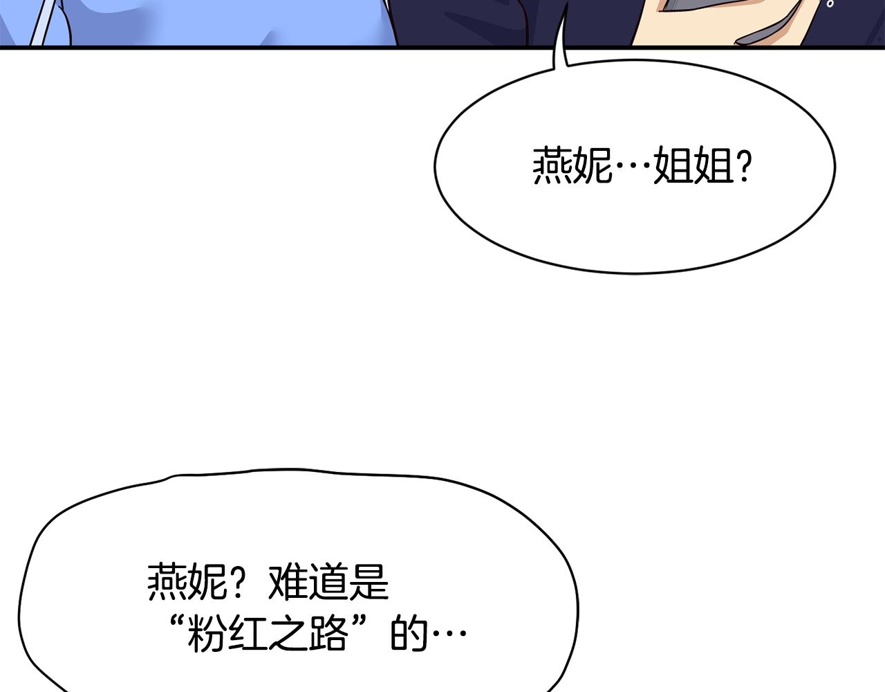 撿回一個異界女團 - 第49話 應援(4/5) - 3