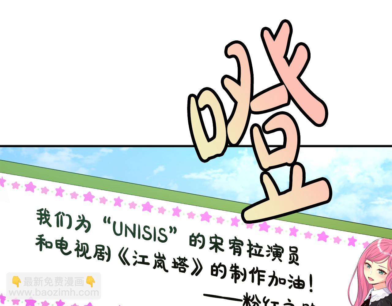 撿回一個異界女團 - 第49話 應援(4/5) - 6