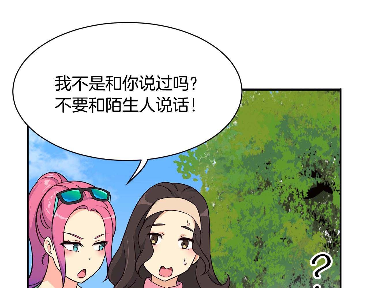 撿回一個異界女團 - 第49話 應援(2/5) - 1