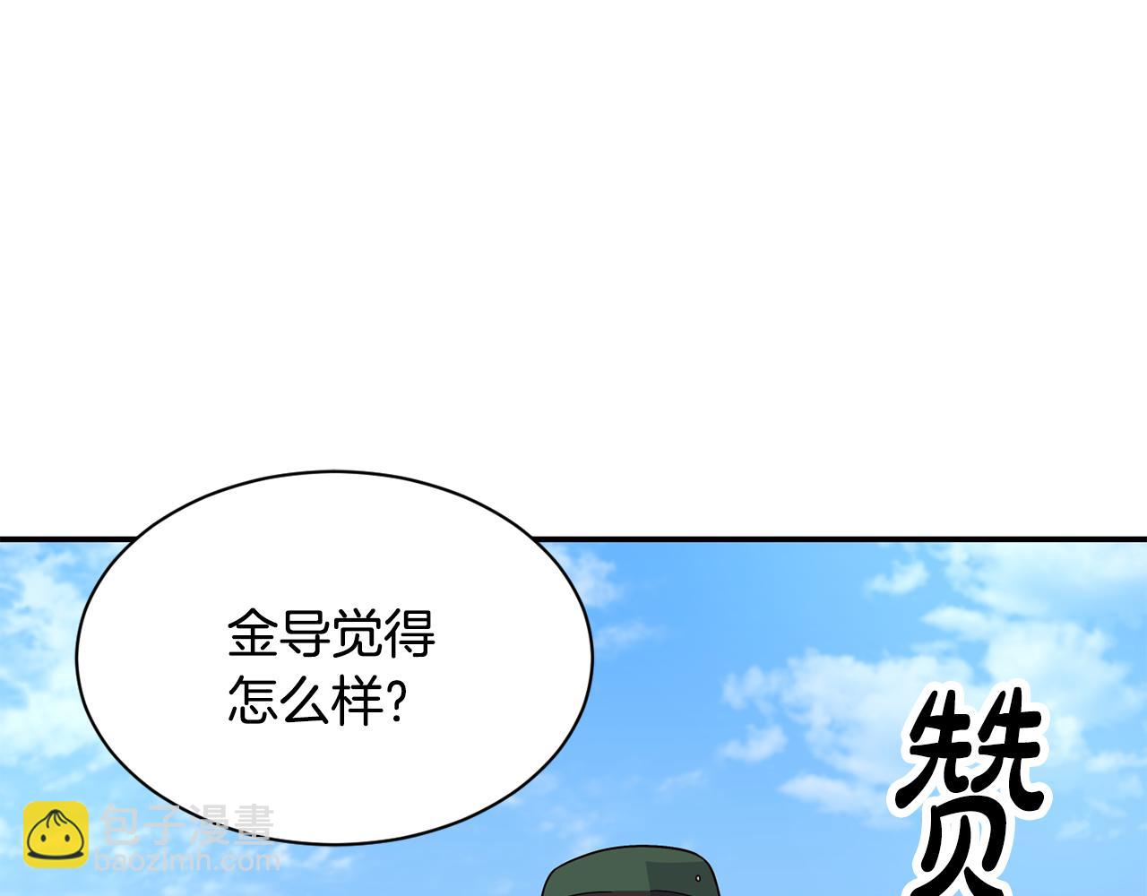 撿回一個異界女團 - 第49話 應援(2/5) - 2