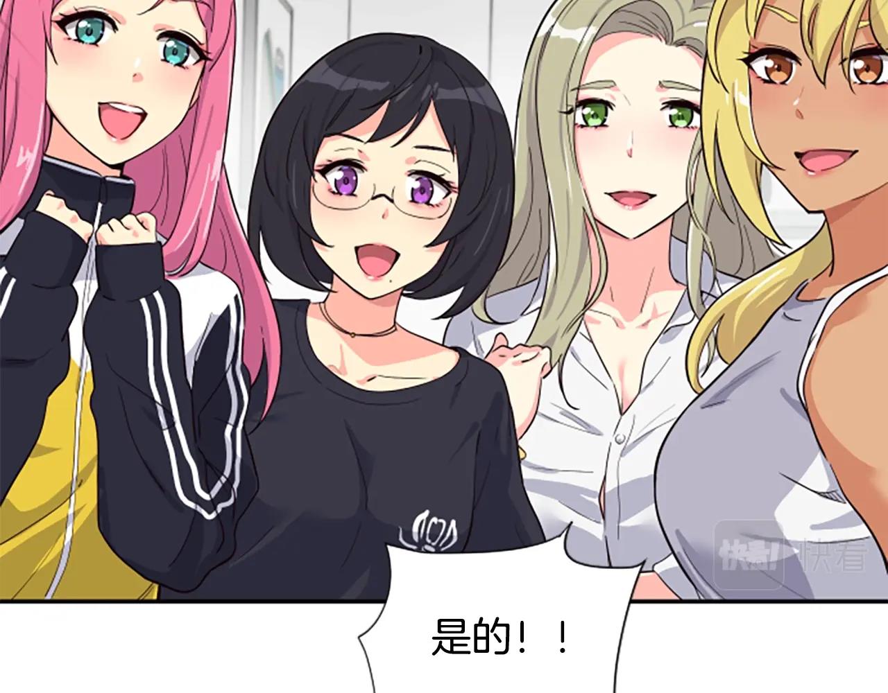 撿回一個異界女團 - 第5話 要不要組女團(3/5) - 1