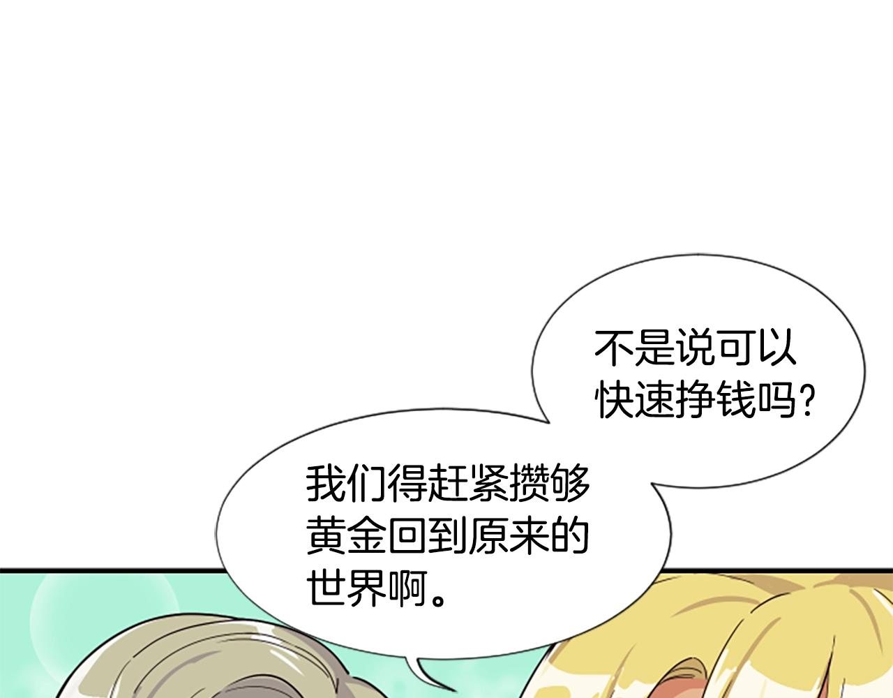 撿回一個異界女團 - 第5話 要不要組女團(3/5) - 4