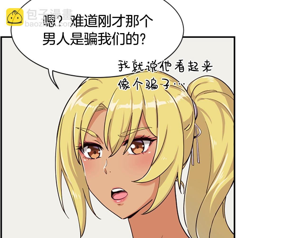 撿回一個異界女團 - 第5話 要不要組女團(3/5) - 4