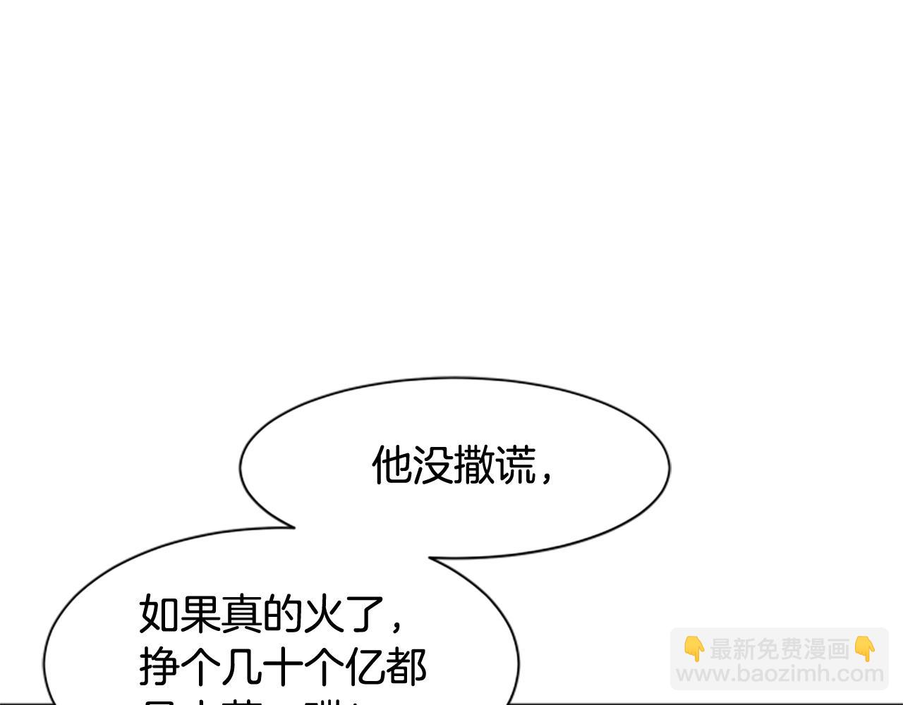 撿回一個異界女團 - 第5話 要不要組女團(3/5) - 8