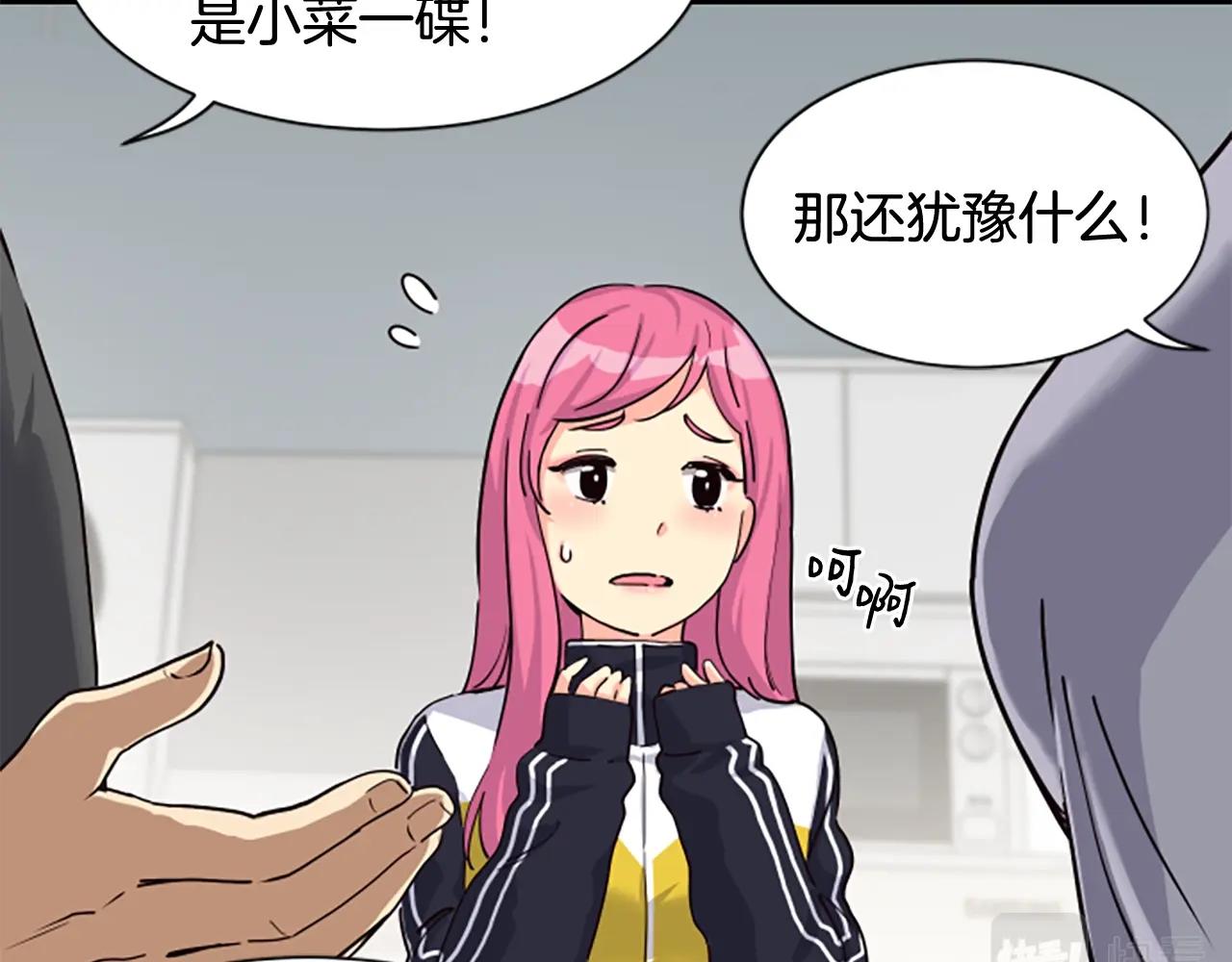 撿回一個異界女團 - 第5話 要不要組女團(3/5) - 1