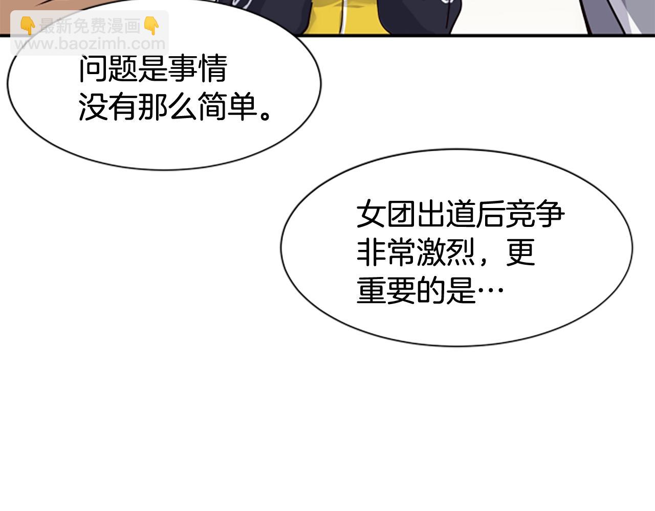 撿回一個異界女團 - 第5話 要不要組女團(3/5) - 2