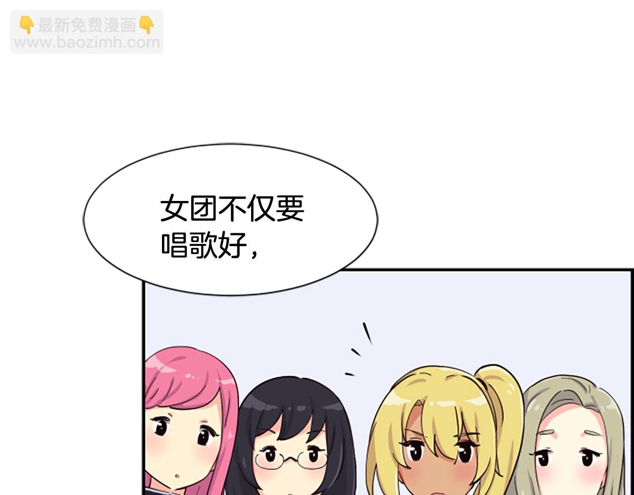 撿回一個異界女團 - 第5話 要不要組女團(3/5) - 1