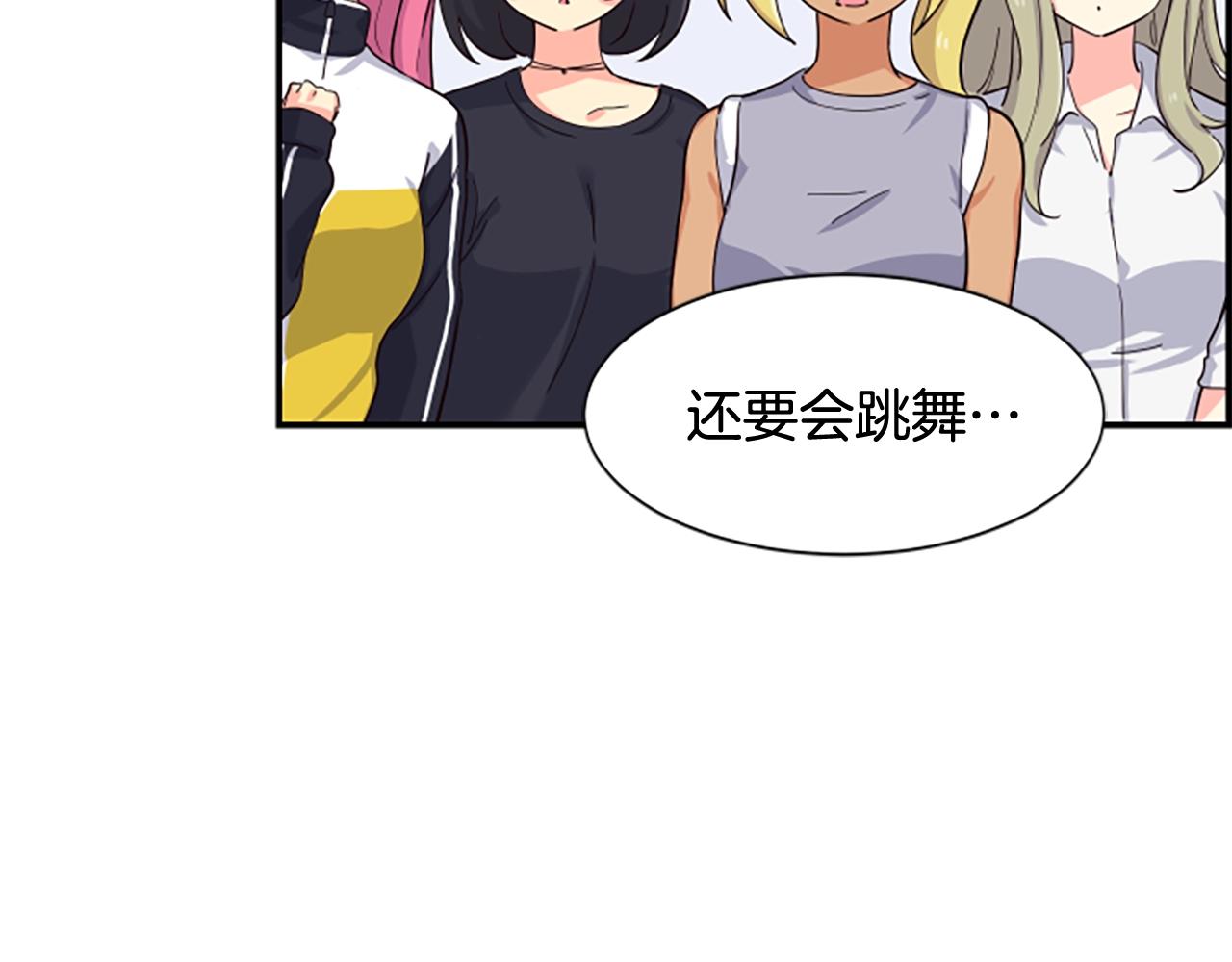 撿回一個異界女團 - 第5話 要不要組女團(3/5) - 2