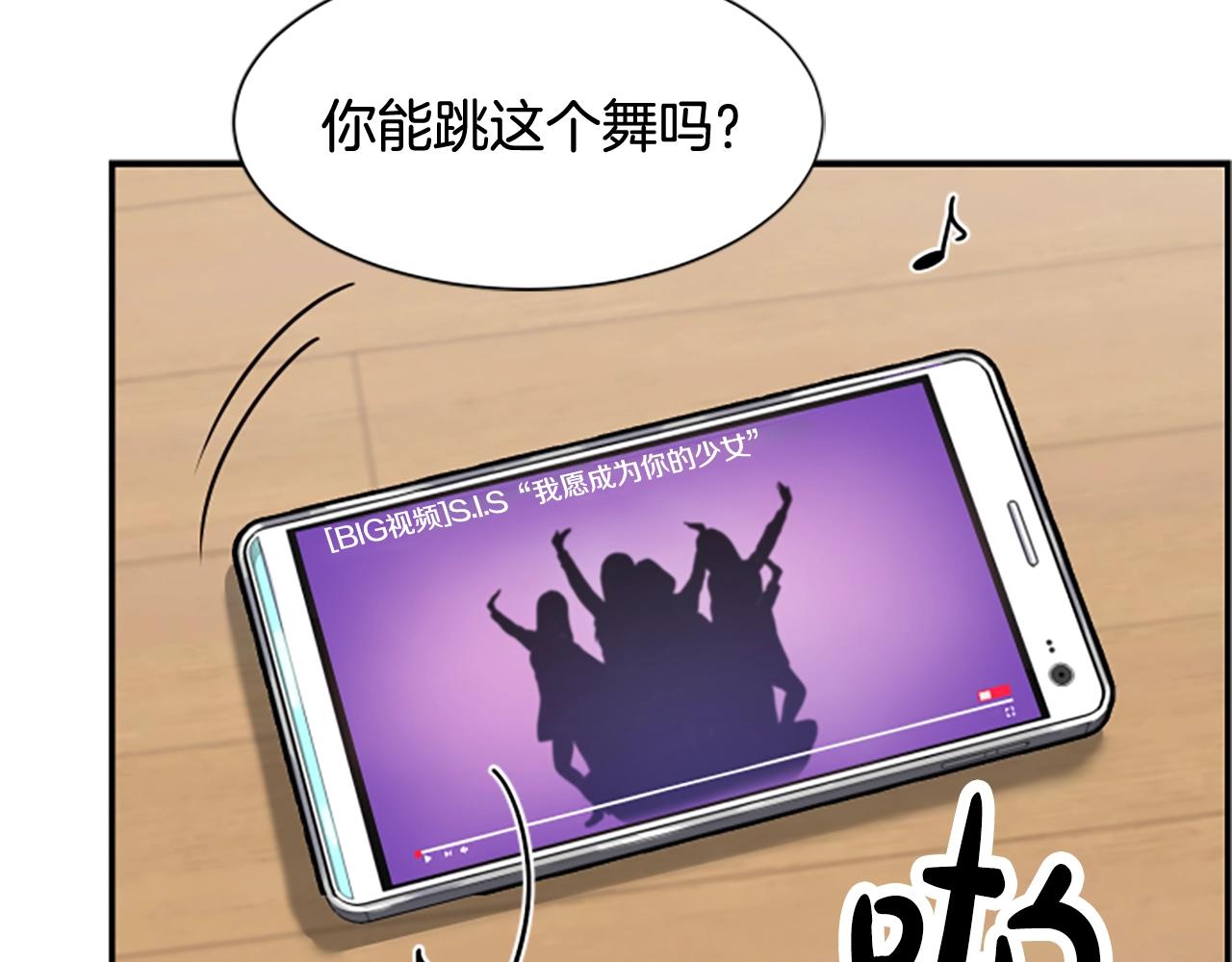 撿回一個異界女團 - 第5話 要不要組女團(4/5) - 2