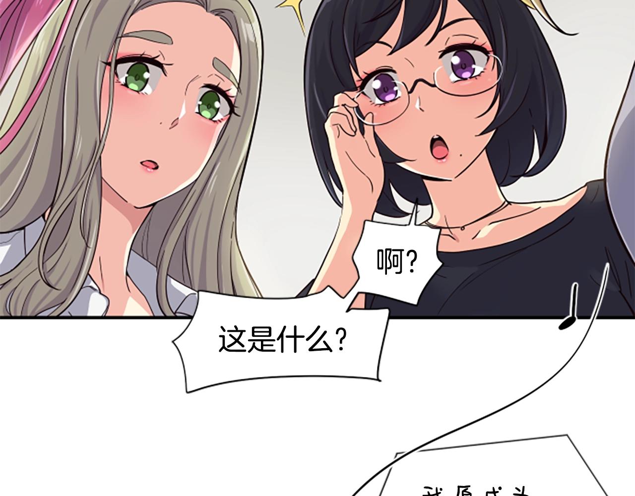 撿回一個異界女團 - 第5話 要不要組女團(4/5) - 5