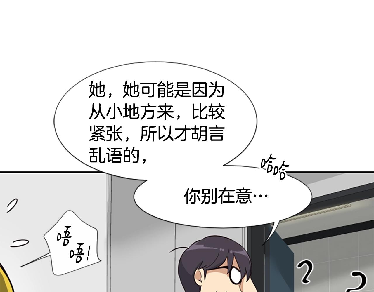 撿回一個異界女團 - 第5話 要不要組女團(2/5) - 1