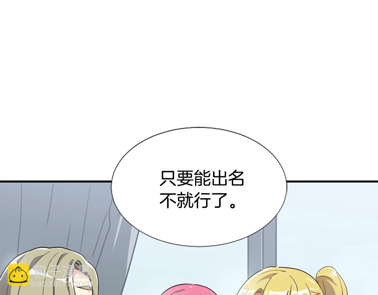 撿回一個異界女團 - 第5話 要不要組女團(2/5) - 5