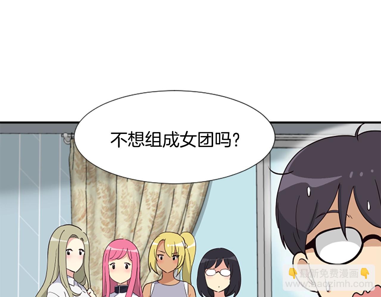 撿回一個異界女團 - 第5話 要不要組女團(2/5) - 3