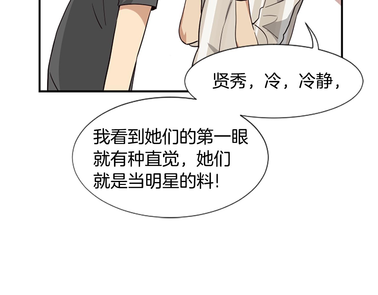 撿回一個異界女團 - 第5話 要不要組女團(2/5) - 1